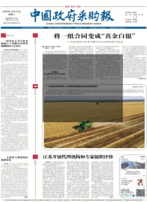 中国政府采购报